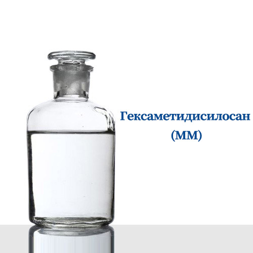 Гексаметидисилосан (мм)/Hexamethyldisiloxane (MM)